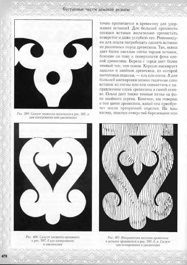 Александр Афанасьев - Домовая резьба - Страница № 528 Александр Афанасьев - Домовая резьба - Страница № 528