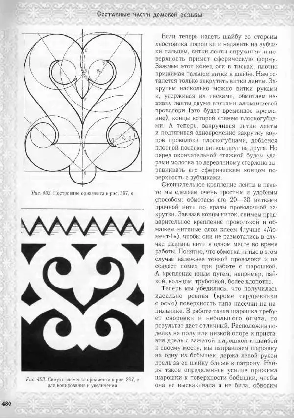 Александр Афанасьев - Домовая резьба - Страница № 530 Александр Афанасьев - Домовая резьба - Страница № 530