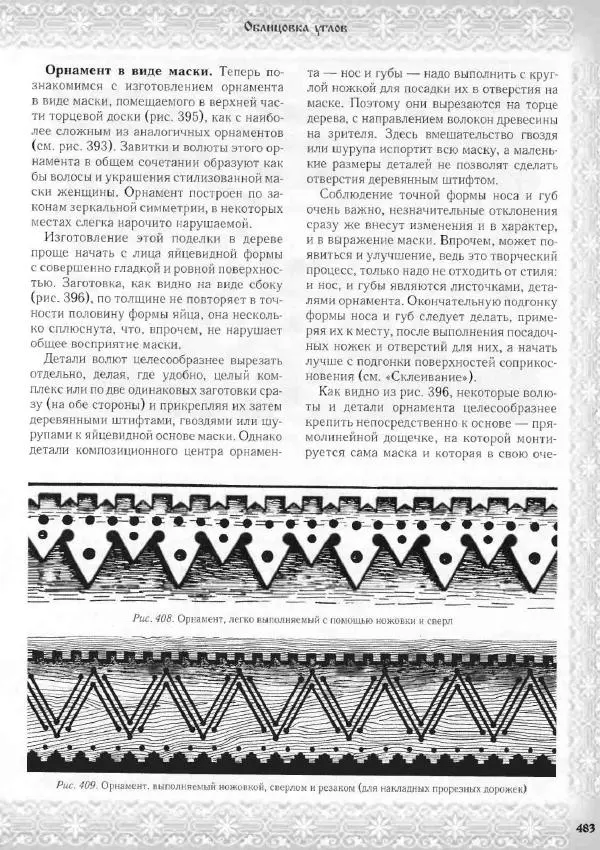 Александр Афанасьев - Домовая резьба - Страница № 533 Александр Афанасьев - Домовая резьба - Страница № 533