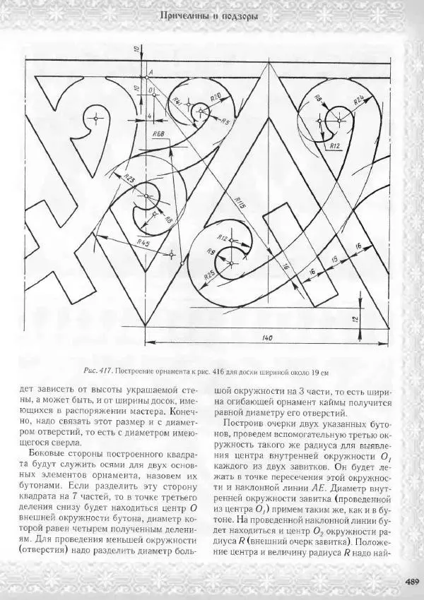 Александр Афанасьев - Домовая резьба - Страница № 539 Александр Афанасьев - Домовая резьба - Страница № 539