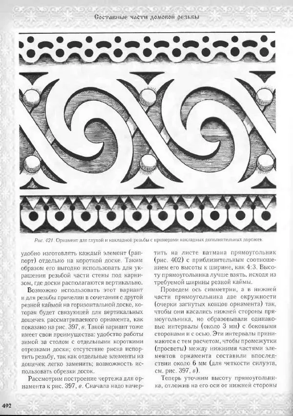 Александр Афанасьев - Домовая резьба - Страница № 542 Александр Афанасьев - Домовая резьба - Страница № 542