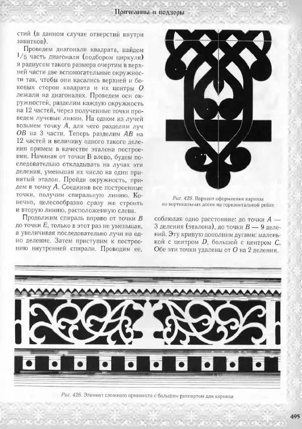 Александр Афанасьев - Домовая резьба - Страница № 545 Александр Афанасьев - Домовая резьба - Страница № 545