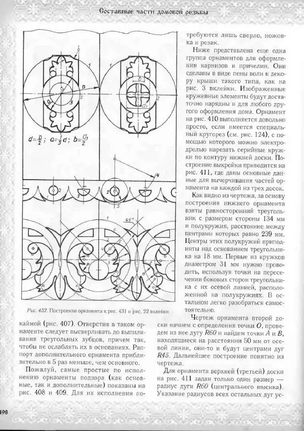 Александр Афанасьев - Домовая резьба - Страница № 548 Александр Афанасьев - Домовая резьба - Страница № 548