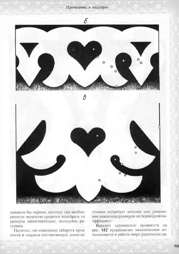 Александр Афанасьев - Домовая резьба - Страница № 551 Александр Афанасьев - Домовая резьба - Страница № 551