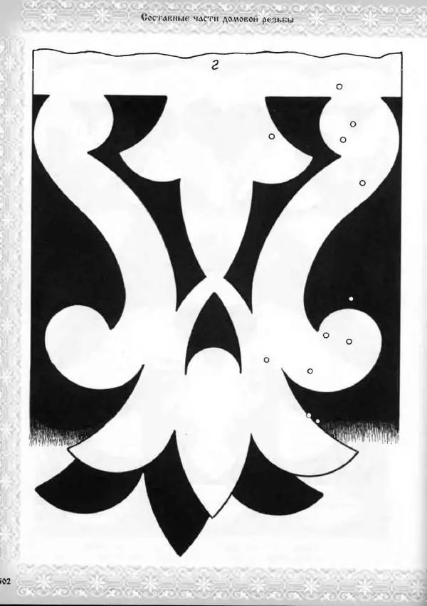 Александр Афанасьев - Домовая резьба - Страница № 552 Александр Афанасьев - Домовая резьба - Страница № 552
