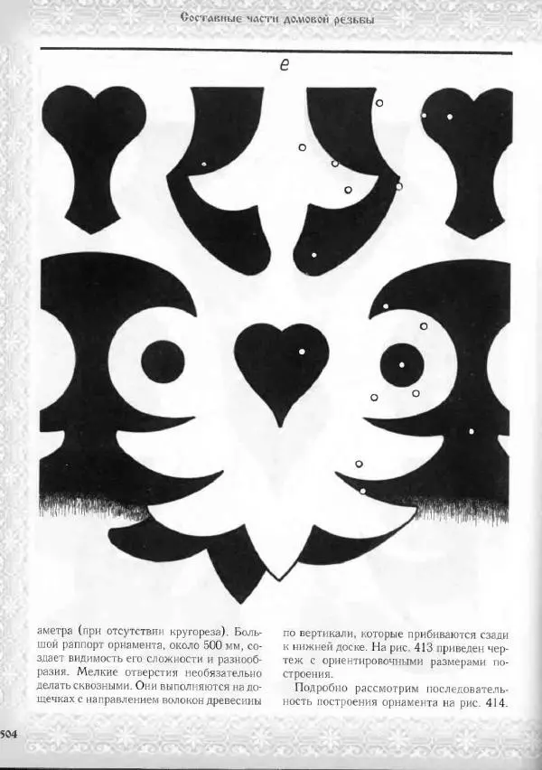 Александр Афанасьев - Домовая резьба - Страница № 554 Александр Афанасьев - Домовая резьба - Страница № 554