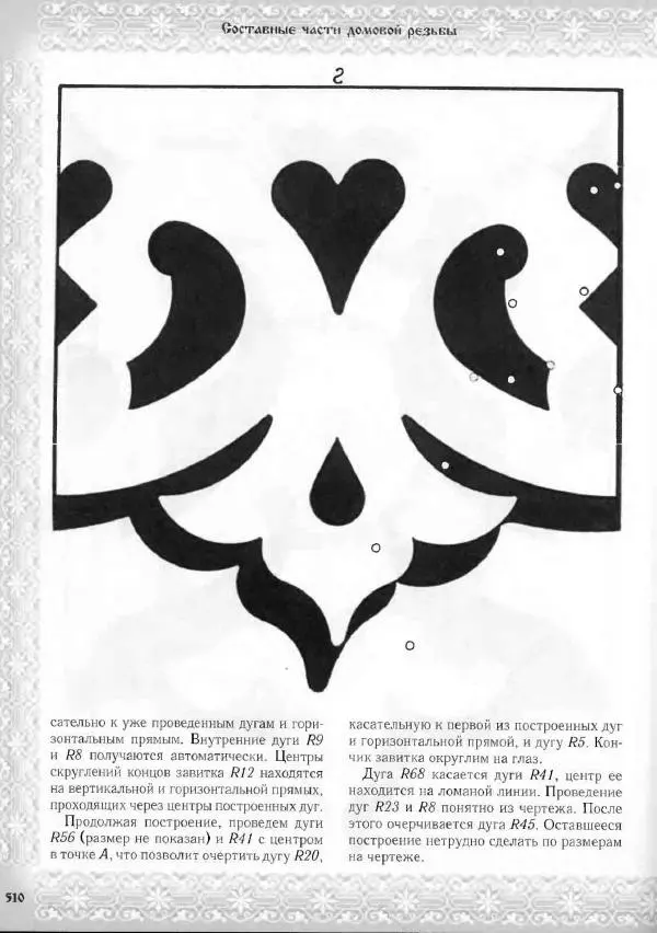 Александр Афанасьев - Домовая резьба - Страница № 560 Александр Афанасьев - Домовая резьба - Страница № 560