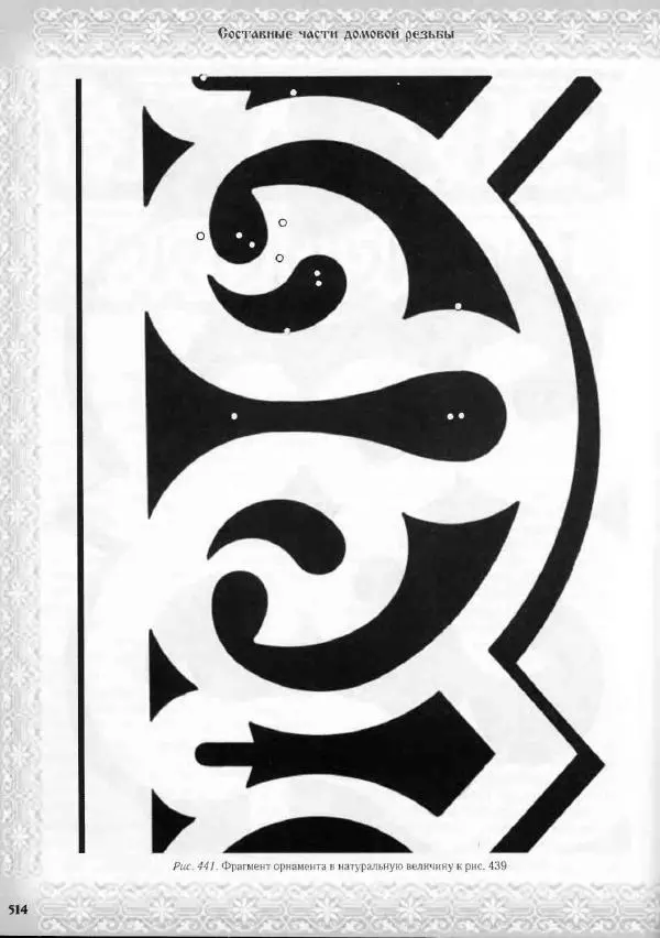 Александр Афанасьев - Домовая резьба - Страница № 564 Александр Афанасьев - Домовая резьба - Страница № 564