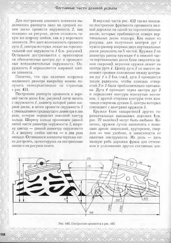 Александр Афанасьев - Домовая резьба - Страница № 568 Александр Афанасьев - Домовая резьба - Страница № 568