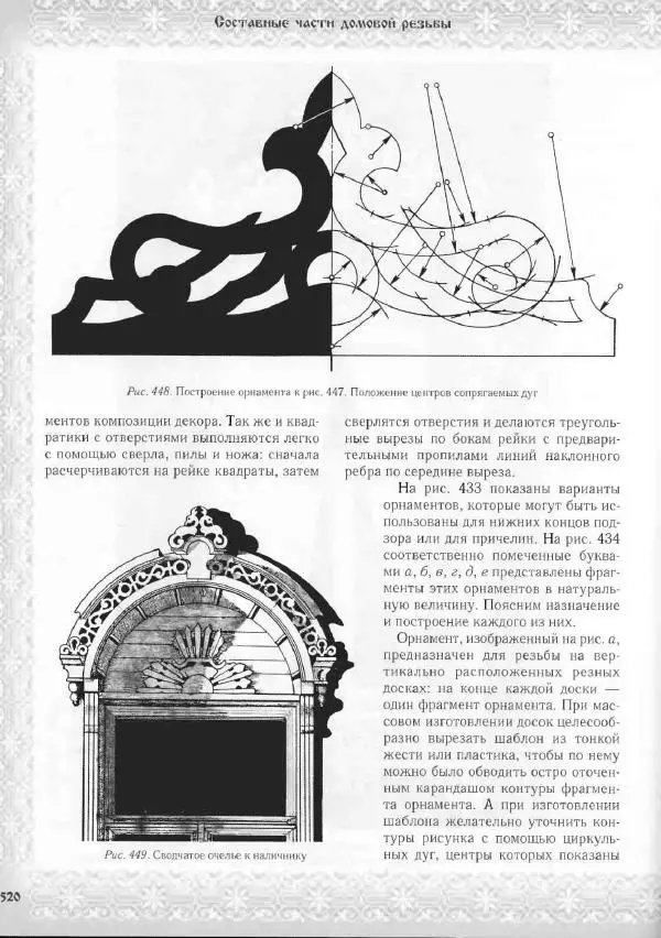 Александр Афанасьев - Домовая резьба - Страница № 570 Александр Афанасьев - Домовая резьба - Страница № 570