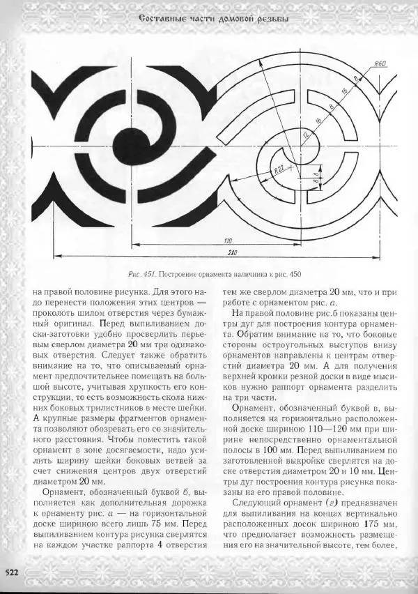 Александр Афанасьев - Домовая резьба - Страница № 572 Александр Афанасьев - Домовая резьба - Страница № 572