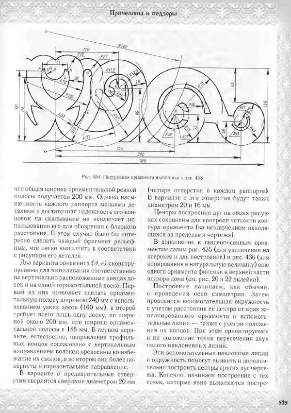 Александр Афанасьев - Домовая резьба - Страница № 575 Александр Афанасьев - Домовая резьба - Страница № 575