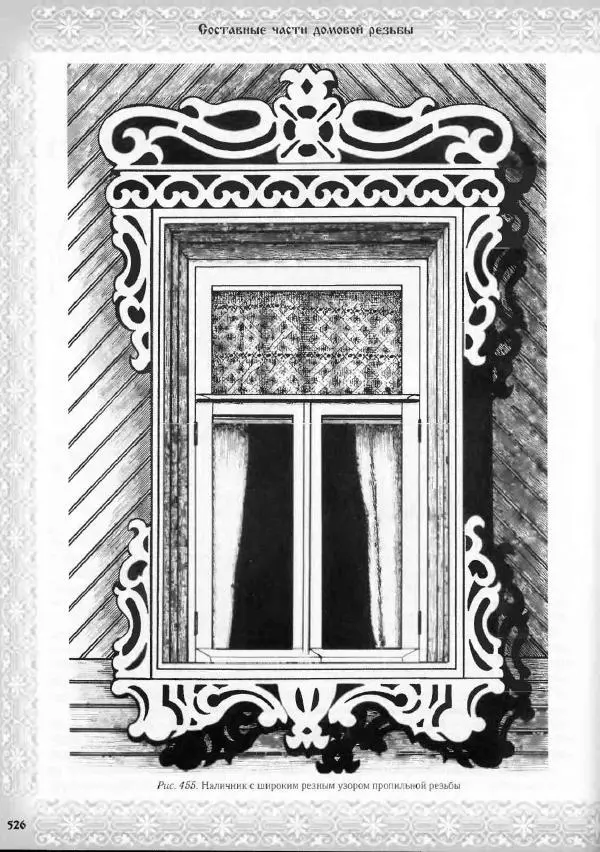 Александр Афанасьев - Домовая резьба - Страница № 576 Александр Афанасьев - Домовая резьба - Страница № 576