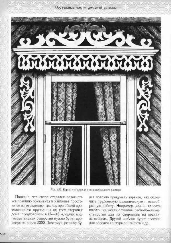Александр Афанасьев - Домовая резьба - Страница № 580 Александр Афанасьев - Домовая резьба - Страница № 580