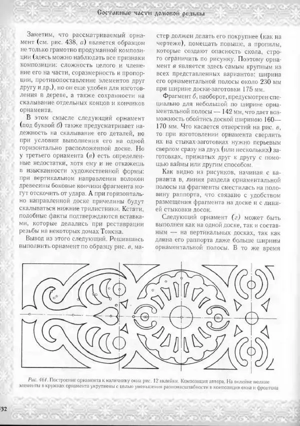 Александр Афанасьев - Домовая резьба - Страница № 582 Александр Афанасьев - Домовая резьба - Страница № 582