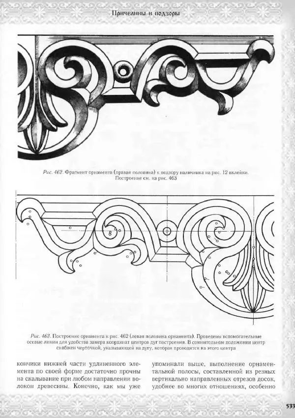 Александр Афанасьев - Домовая резьба - Страница № 583 Александр Афанасьев - Домовая резьба - Страница № 583