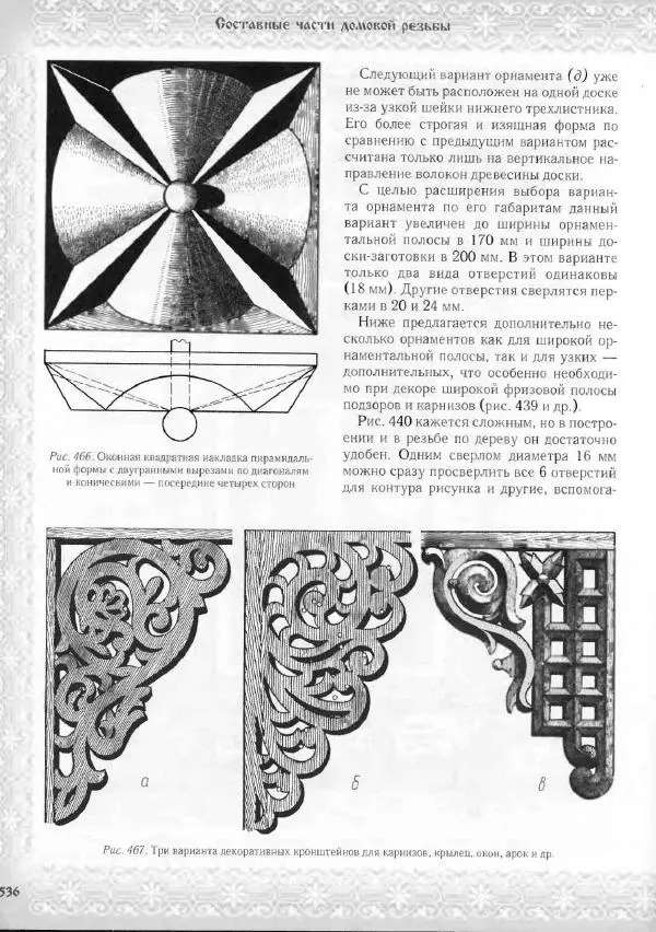 Александр Афанасьев - Домовая резьба - Страница № 586 Александр Афанасьев - Домовая резьба - Страница № 586