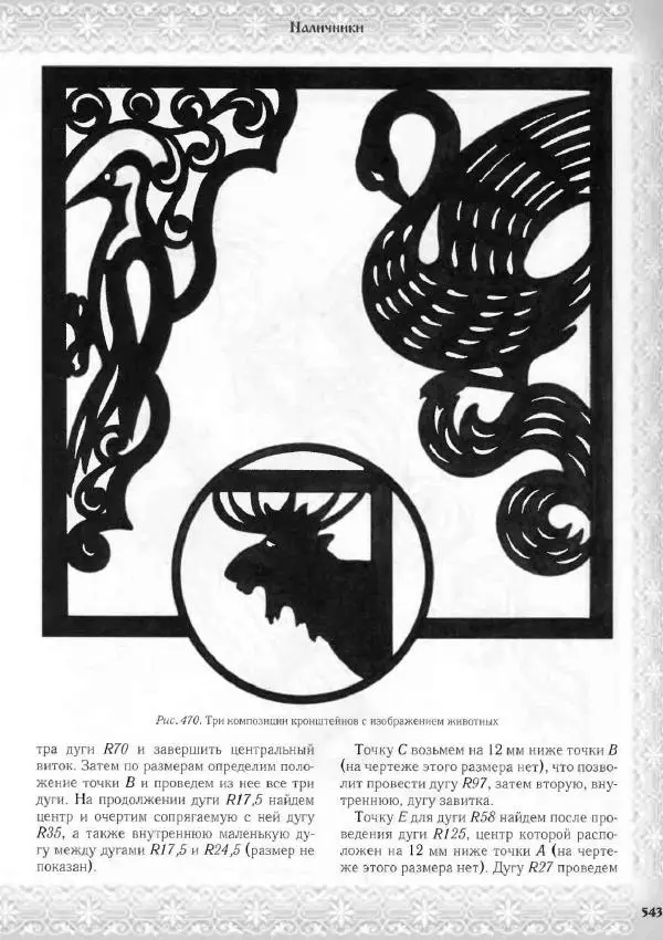 Александр Афанасьев - Домовая резьба - Страница № 593 Александр Афанасьев - Домовая резьба - Страница № 593