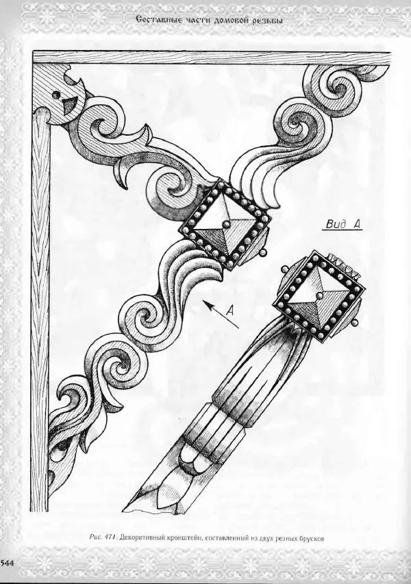 Александр Афанасьев - Домовая резьба - Страница № 594 Александр Афанасьев - Домовая резьба - Страница № 594