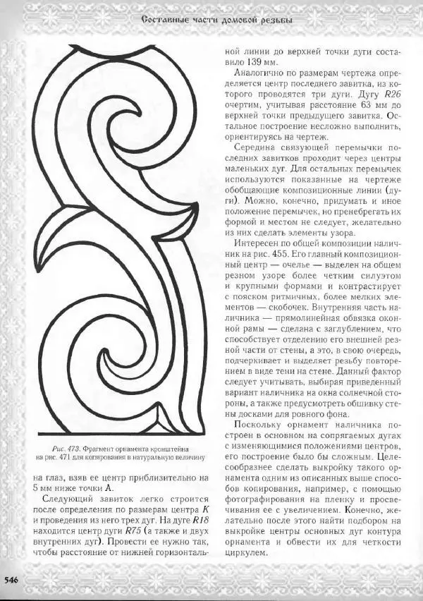 Александр Афанасьев - Домовая резьба - Страница № 596 Александр Афанасьев - Домовая резьба - Страница № 596