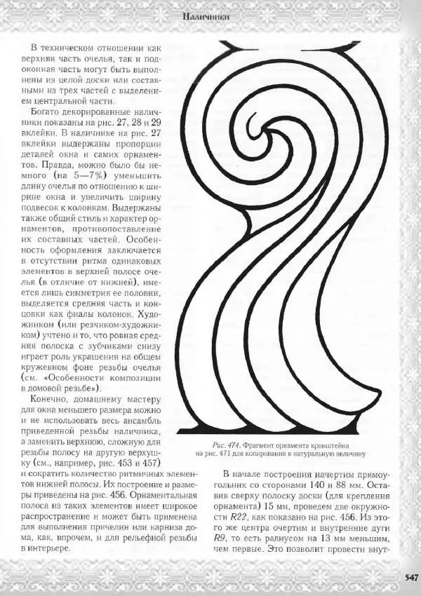 Александр Афанасьев - Домовая резьба - Страница № 597 Александр Афанасьев - Домовая резьба - Страница № 597