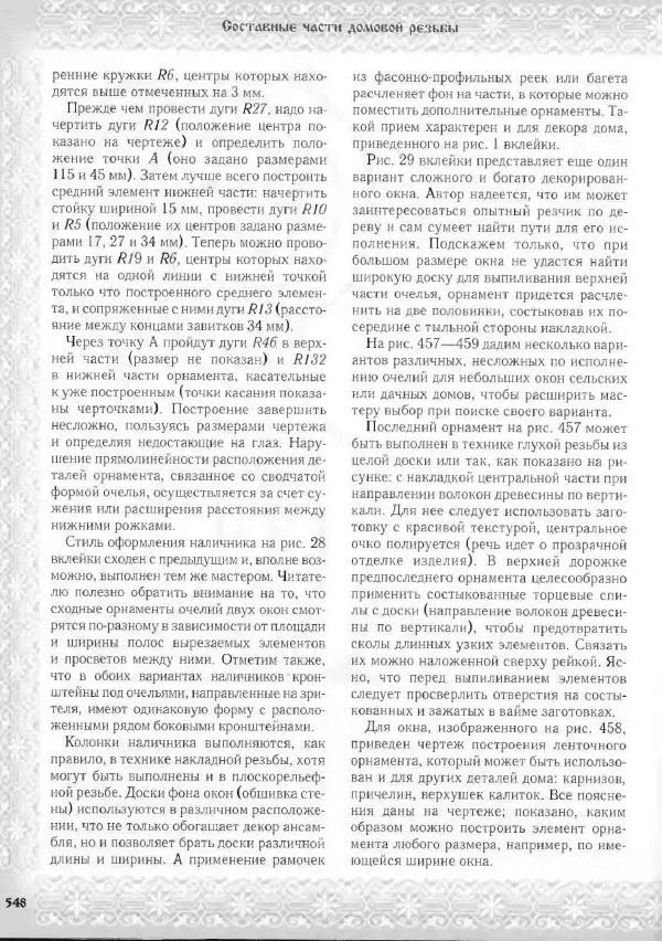 Александр Афанасьев - Домовая резьба - Страница № 598 Александр Афанасьев - Домовая резьба - Страница № 598