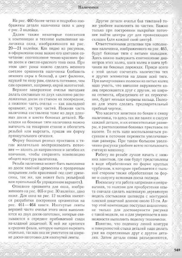 Александр Афанасьев - Домовая резьба - Страница № 599 Александр Афанасьев - Домовая резьба - Страница № 599