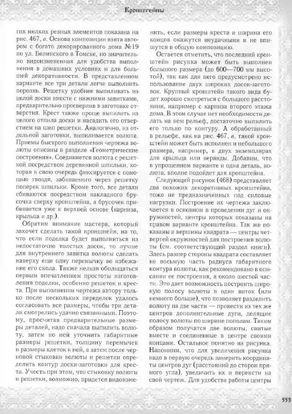 Александр Афанасьев - Домовая резьба - Страница № 603 Александр Афанасьев - Домовая резьба - Страница № 603