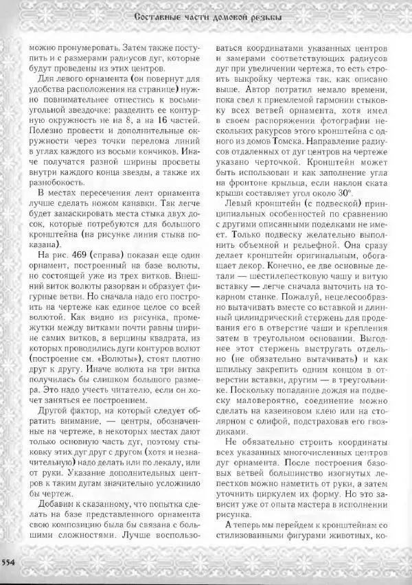 Александр Афанасьев - Домовая резьба - Страница № 604 Александр Афанасьев - Домовая резьба - Страница № 604