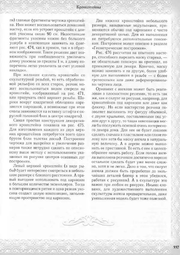 Александр Афанасьев - Домовая резьба - Страница № 607 Александр Афанасьев - Домовая резьба - Страница № 607