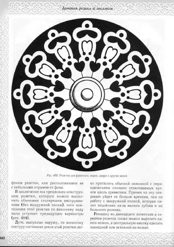 Александр Афанасьев - Домовая резьба - Страница № 612 Александр Афанасьев - Домовая резьба - Страница № 612