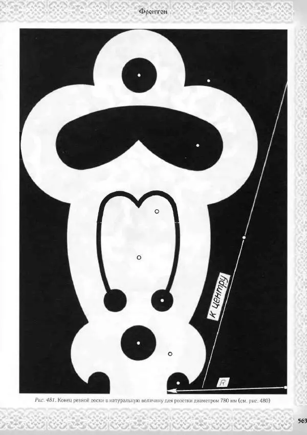 Александр Афанасьев - Домовая резьба - Страница № 613 Александр Афанасьев - Домовая резьба - Страница № 613