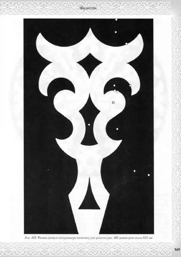 Александр Афанасьев - Домовая резьба - Страница № 615 Александр Афанасьев - Домовая резьба - Страница № 615