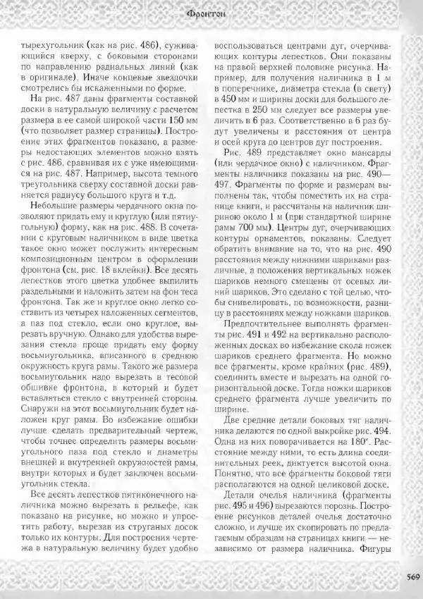 Александр Афанасьев - Домовая резьба - Страница № 619 Александр Афанасьев - Домовая резьба - Страница № 619