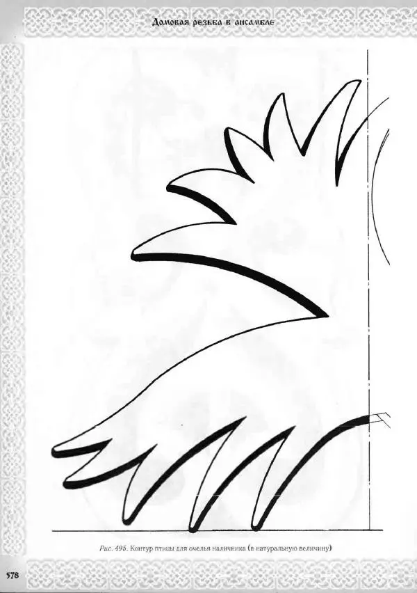 Александр Афанасьев - Домовая резьба - Страница № 628 Александр Афанасьев - Домовая резьба - Страница № 628