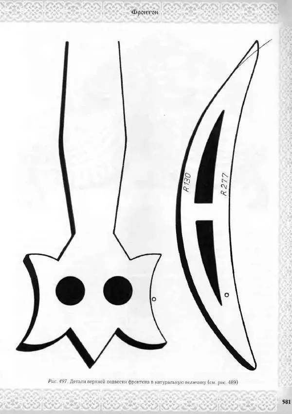 Александр Афанасьев - Домовая резьба - Страница № 631 Александр Афанасьев - Домовая резьба - Страница № 631