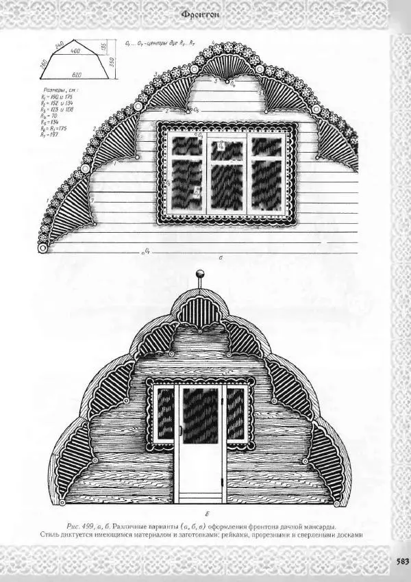 Александр Афанасьев - Домовая резьба - Страница № 633 Александр Афанасьев - Домовая резьба - Страница № 633