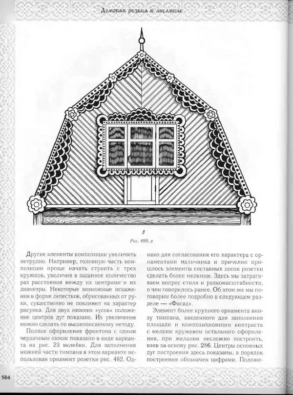 Александр Афанасьев - Домовая резьба - Страница № 634 Александр Афанасьев - Домовая резьба - Страница № 634