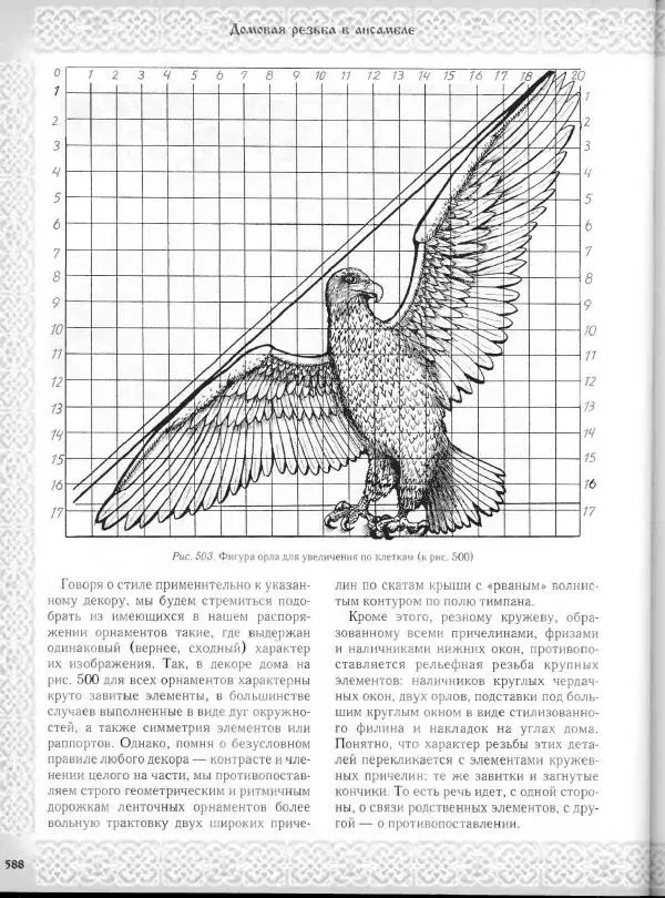 Александр Афанасьев - Домовая резьба - Страница № 638 Александр Афанасьев - Домовая резьба - Страница № 638