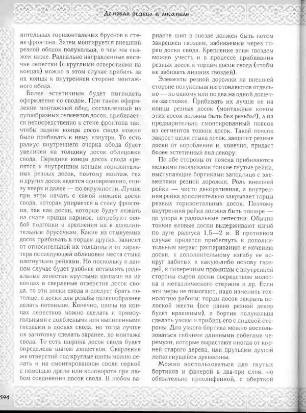 Александр Афанасьев - Домовая резьба - Страница № 644 Александр Афанасьев - Домовая резьба - Страница № 644