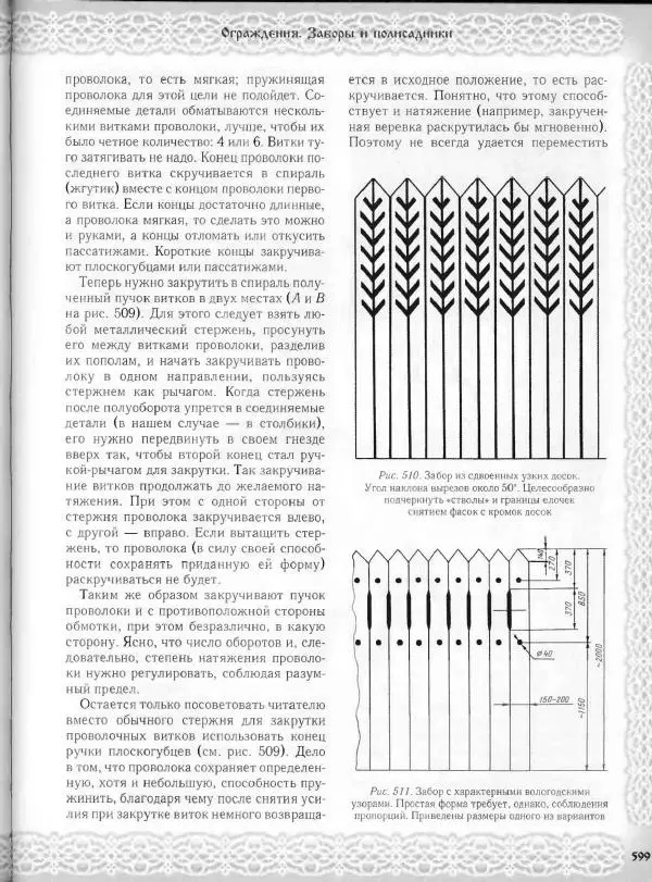 Александр Афанасьев - Домовая резьба - Страница № 649 Александр Афанасьев - Домовая резьба - Страница № 649