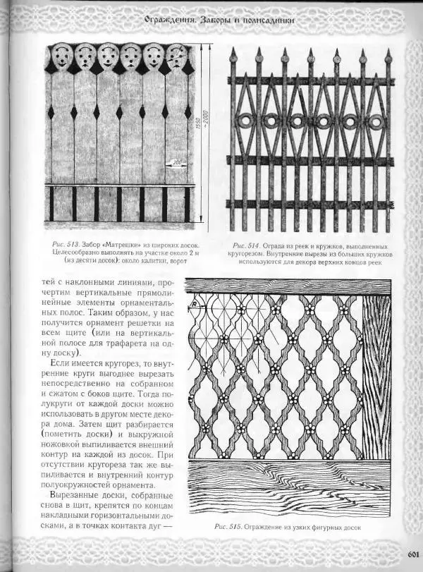 Александр Афанасьев - Домовая резьба - Страница № 651 Александр Афанасьев - Домовая резьба - Страница № 651