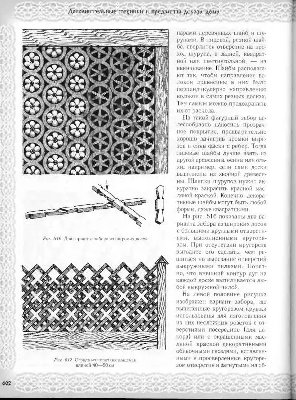 Александр Афанасьев - Домовая резьба - Страница № 652 Александр Афанасьев - Домовая резьба - Страница № 652