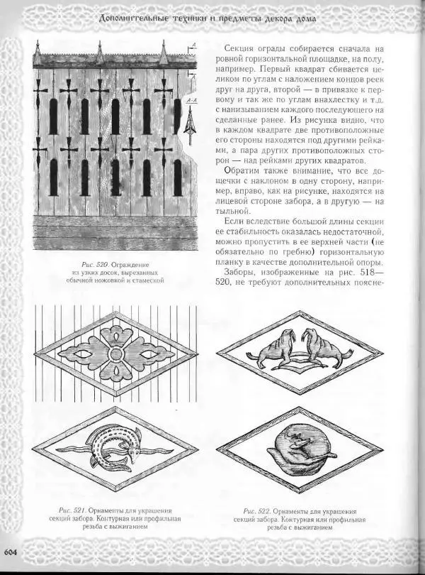 Александр Афанасьев - Домовая резьба - Страница № 654 Александр Афанасьев - Домовая резьба - Страница № 654