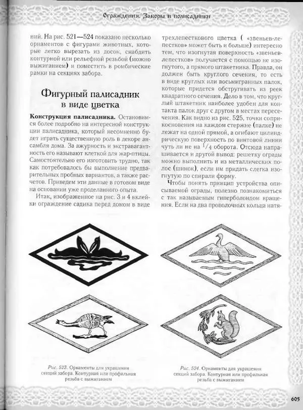 Александр Афанасьев - Домовая резьба - Страница № 655 Александр Афанасьев - Домовая резьба - Страница № 655
