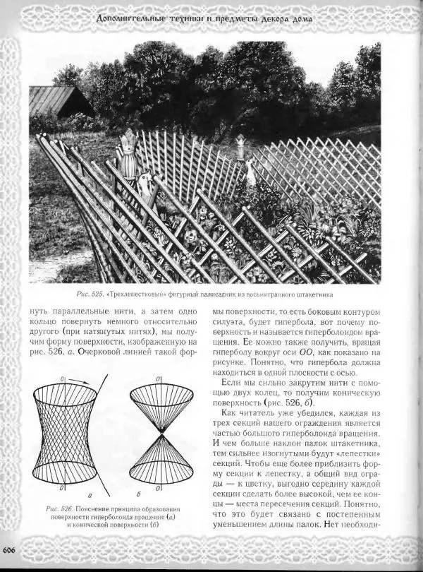 Александр Афанасьев - Домовая резьба - Страница № 656 Александр Афанасьев - Домовая резьба - Страница № 656