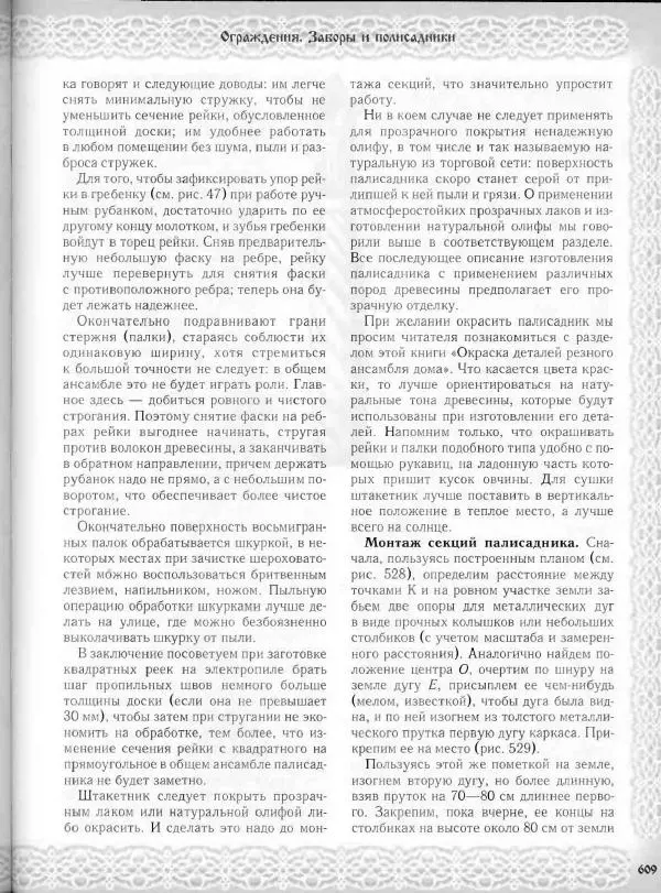 Александр Афанасьев - Домовая резьба - Страница № 659 Александр Афанасьев - Домовая резьба - Страница № 659