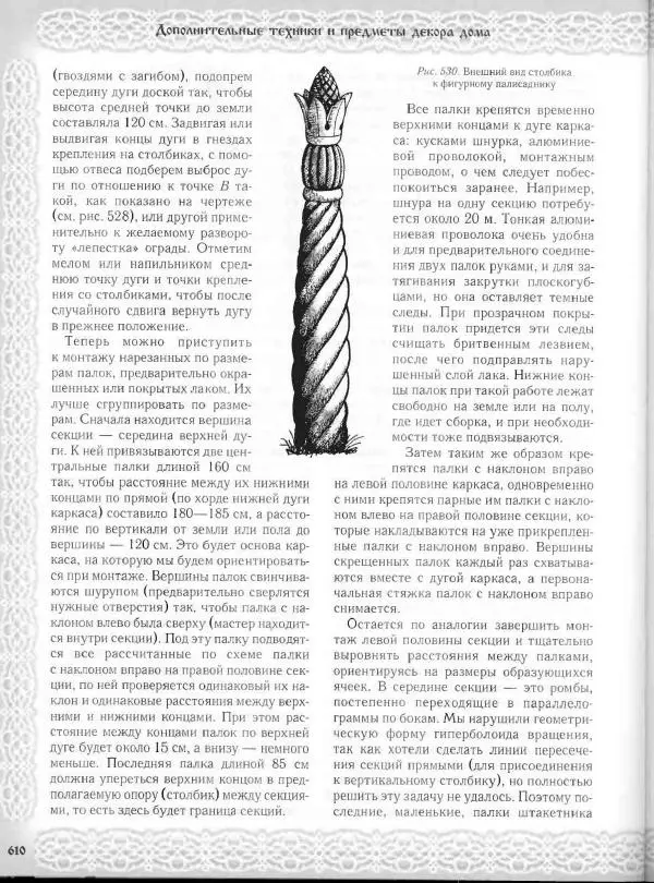 Александр Афанасьев - Домовая резьба - Страница № 660 Александр Афанасьев - Домовая резьба - Страница № 660