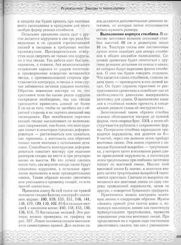 Александр Афанасьев - Домовая резьба - Страница № 661 Александр Афанасьев - Домовая резьба - Страница № 661