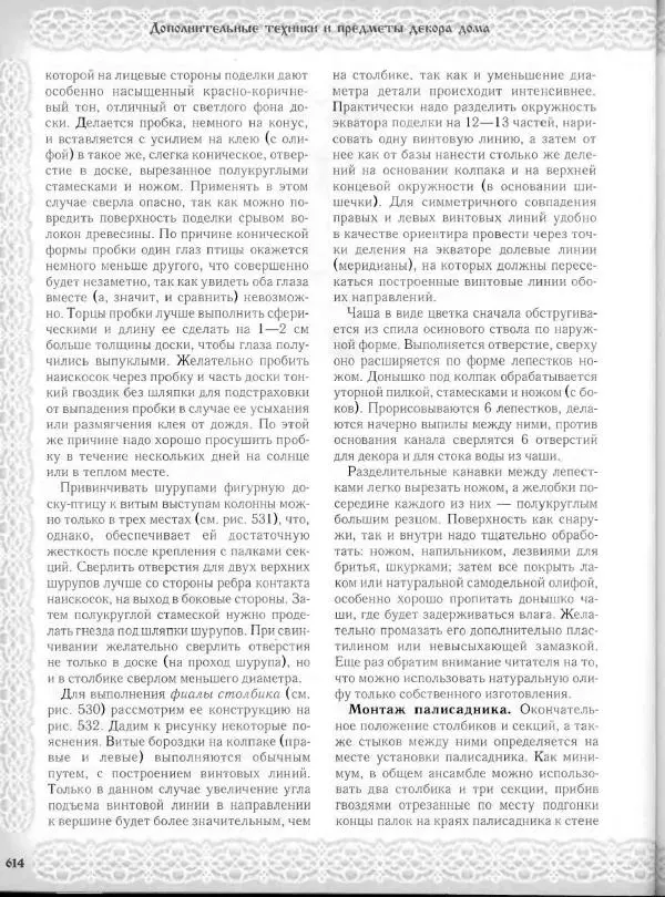 Александр Афанасьев - Домовая резьба - Страница № 664 Александр Афанасьев - Домовая резьба - Страница № 664